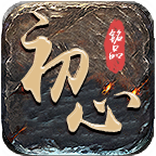 初心铭品 v1.0.1 官方版