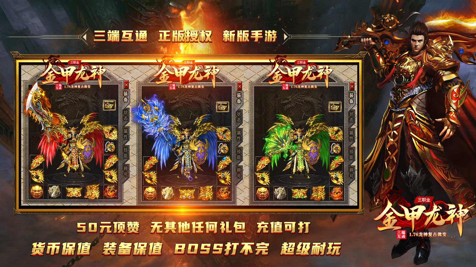 金甲龙神三职业软件封面
