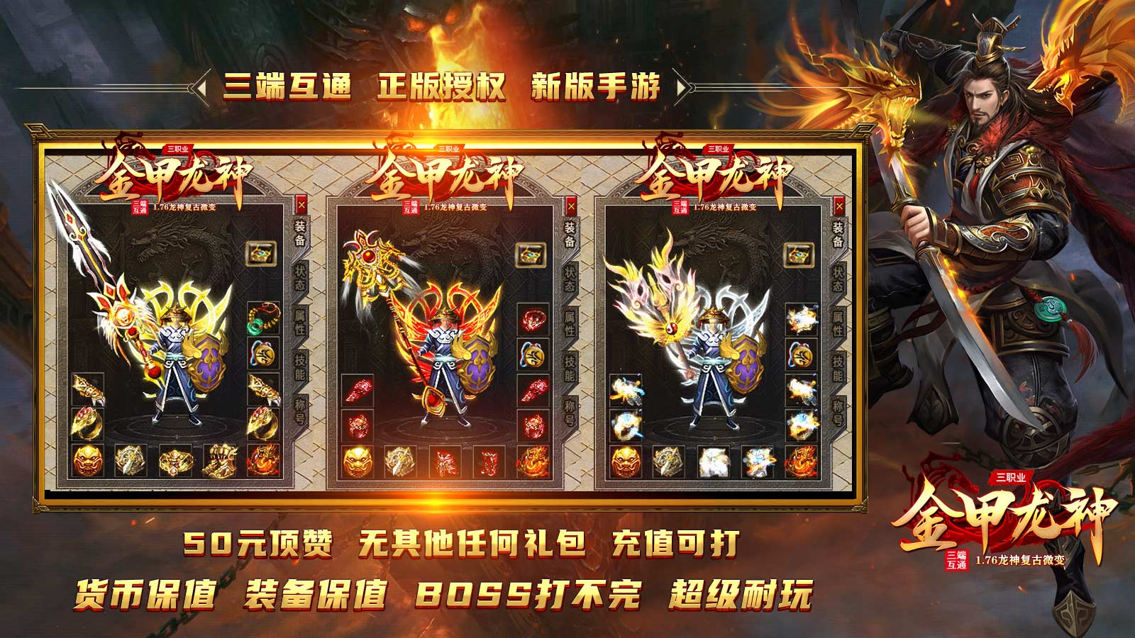 金甲龙神三职业软件封面