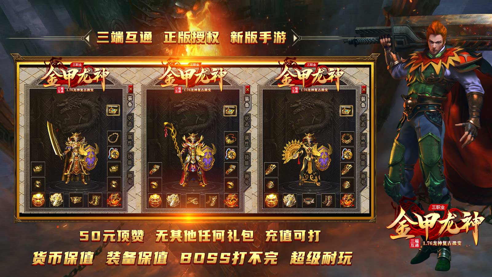 金甲龙神三职业软件封面