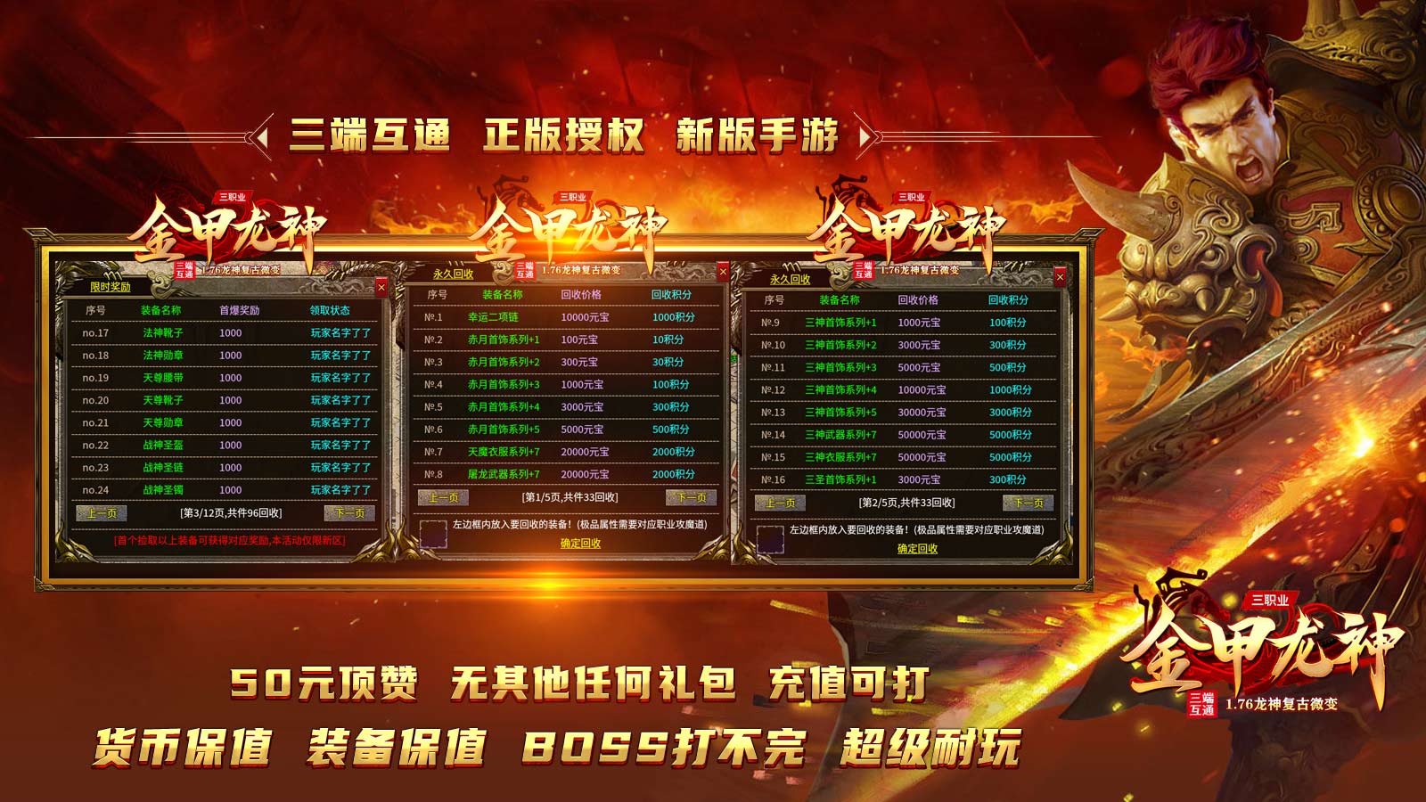 金甲龙神三职业软件封面