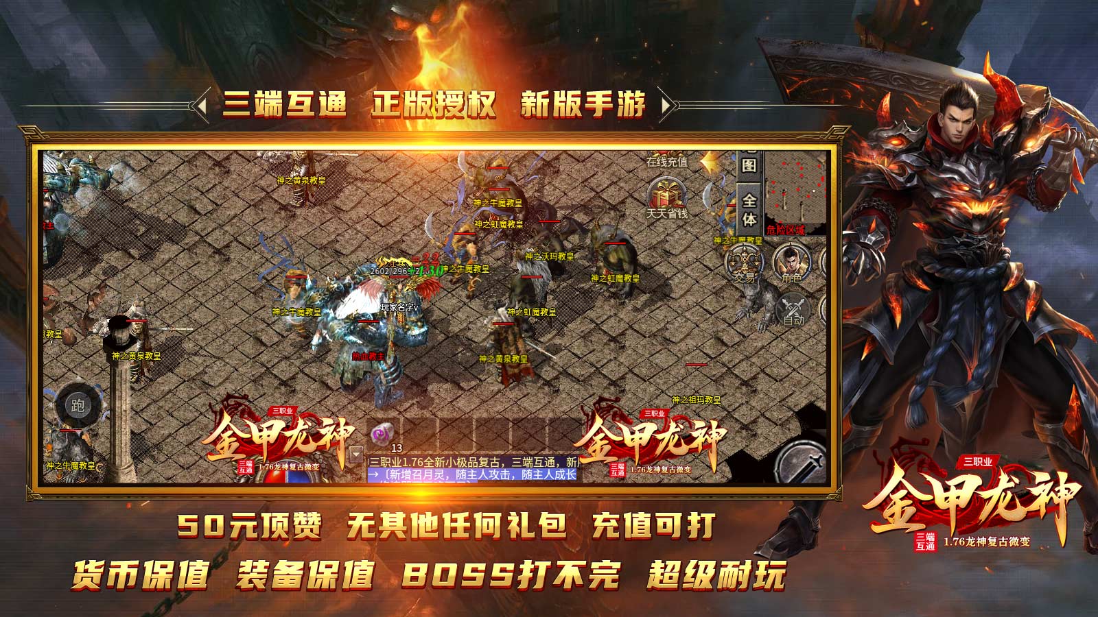 金甲龙神三职业软件封面