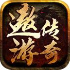 遨游传奇三职业 v1.0.1 安卓游戏