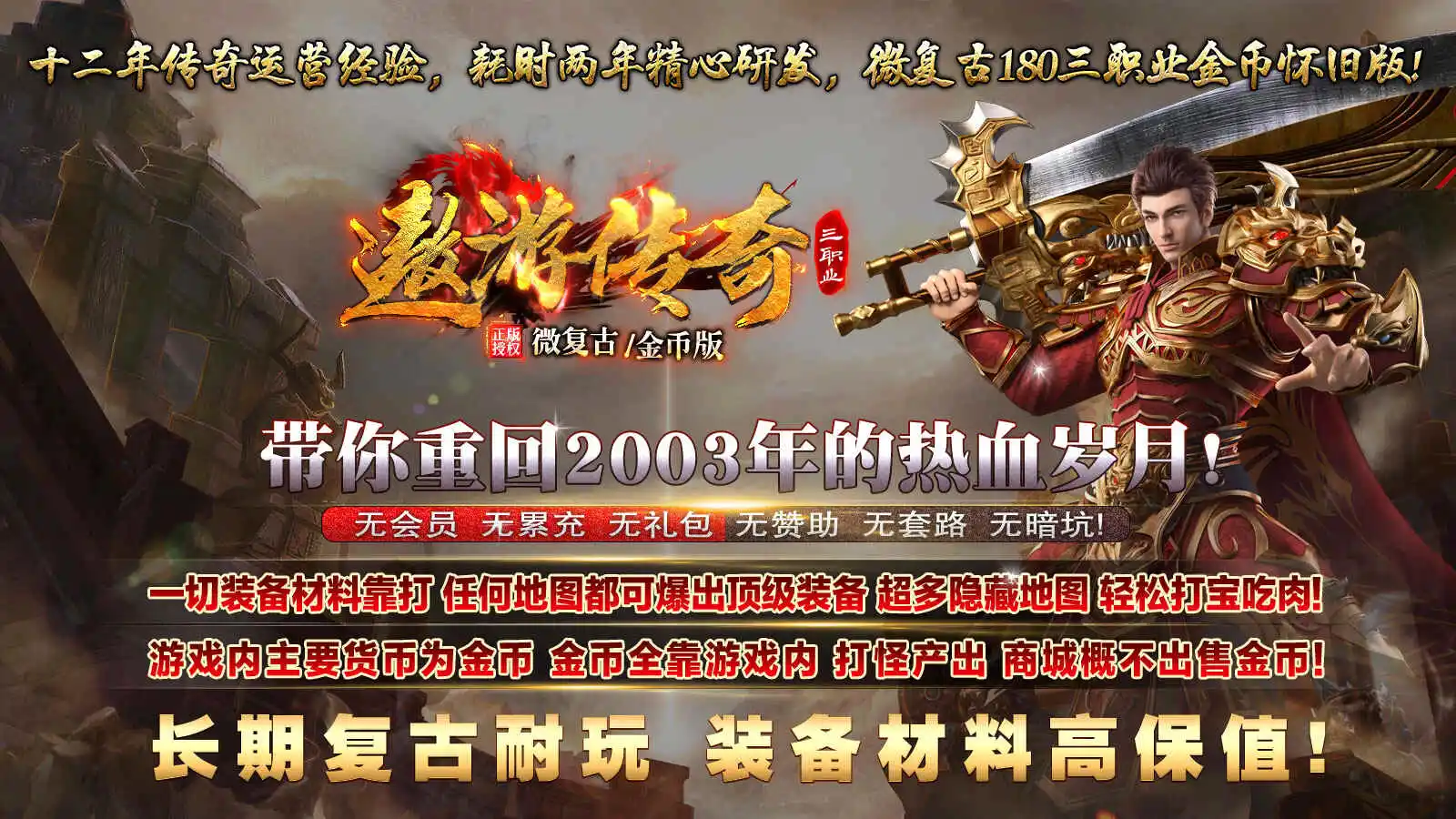 遨游传奇三职业软件封面