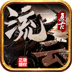 流云怀旧版 v1.0.1 官方版