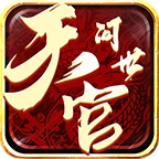 天官问世 v1.0.1 官方版
