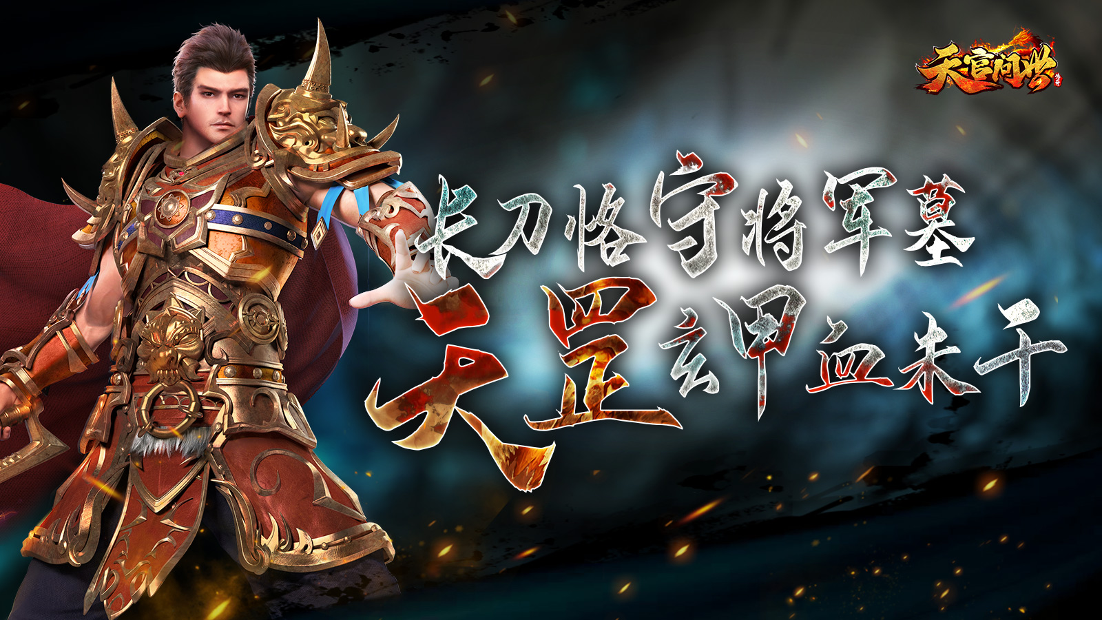 天官问世软件封面