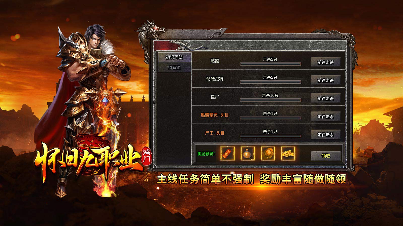 鸿门怀旧九职业软件封面