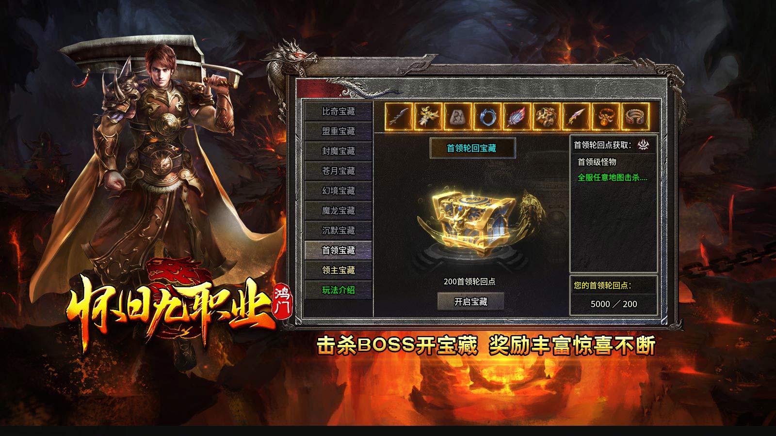 鸿门怀旧九职业软件封面