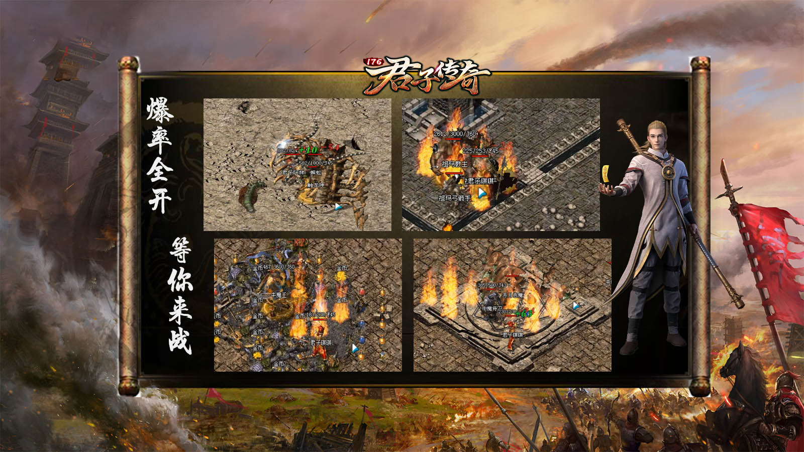 君子传奇176软件封面