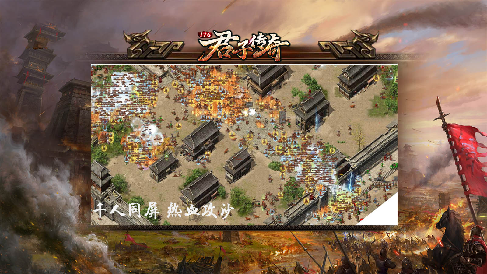 君子传奇176软件封面