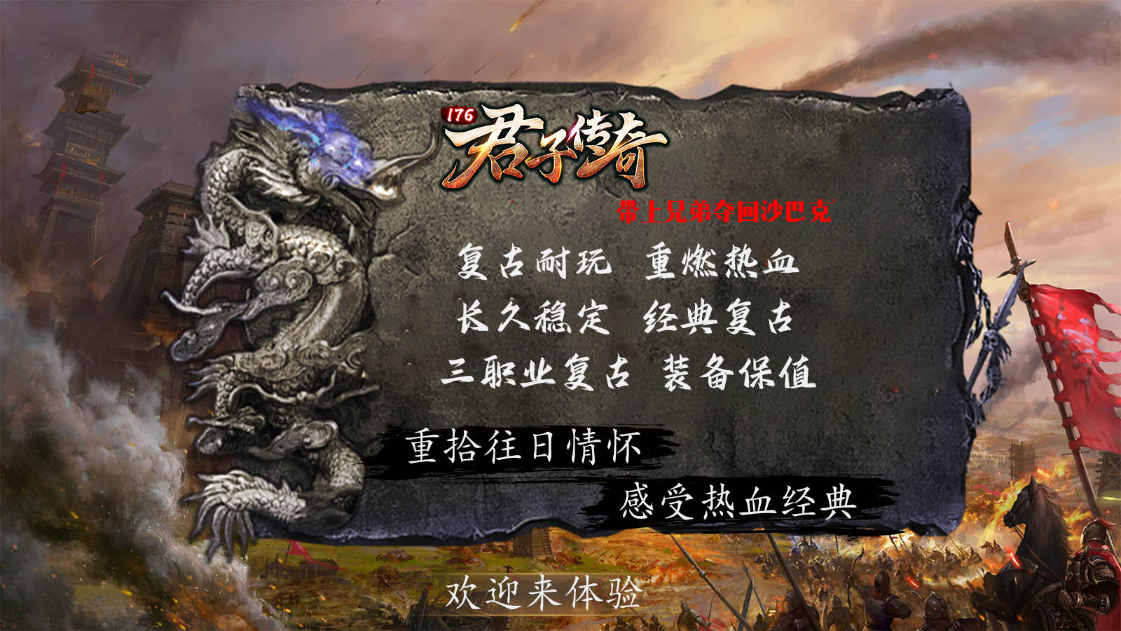 君子传奇176软件封面