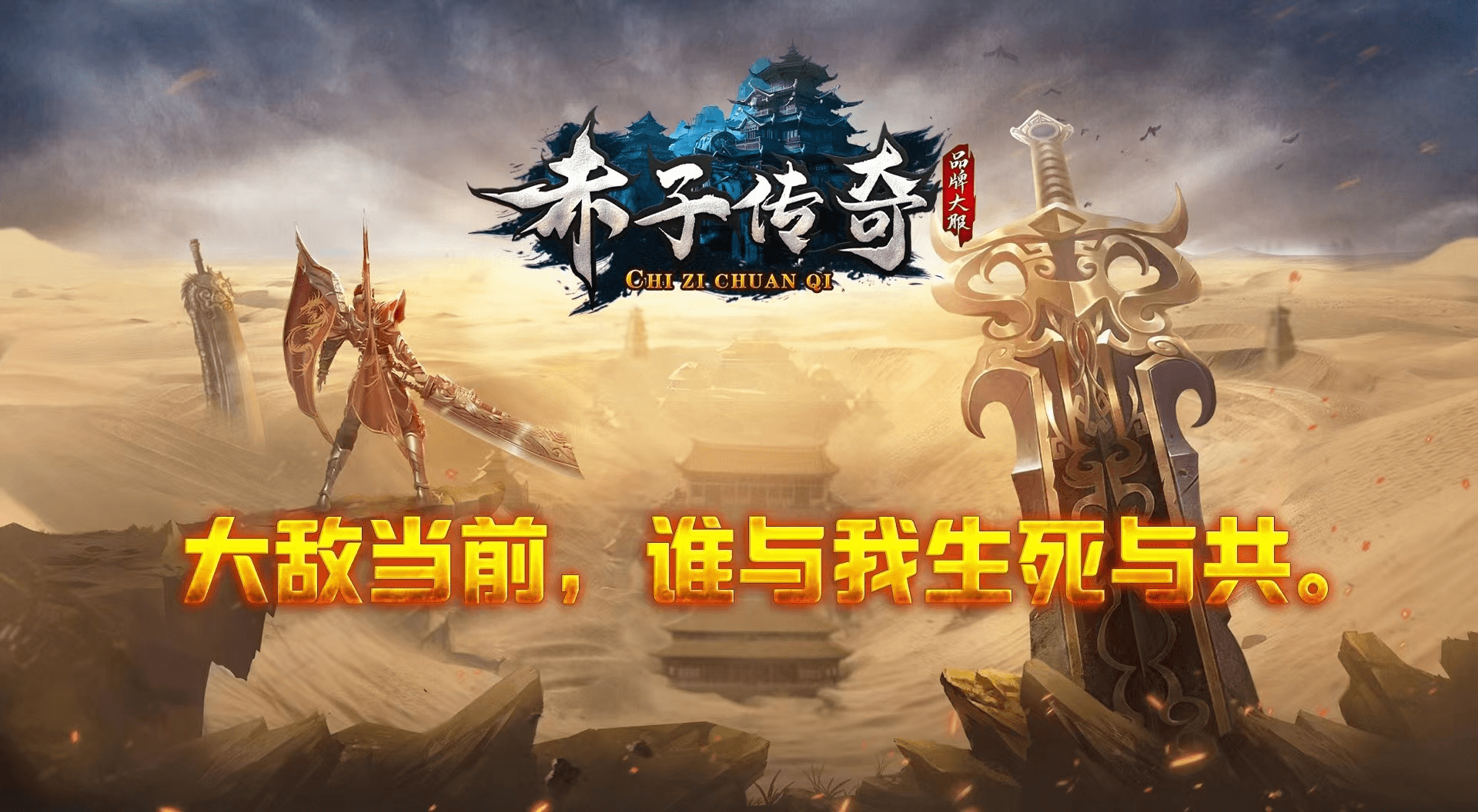 赤子传奇软件封面