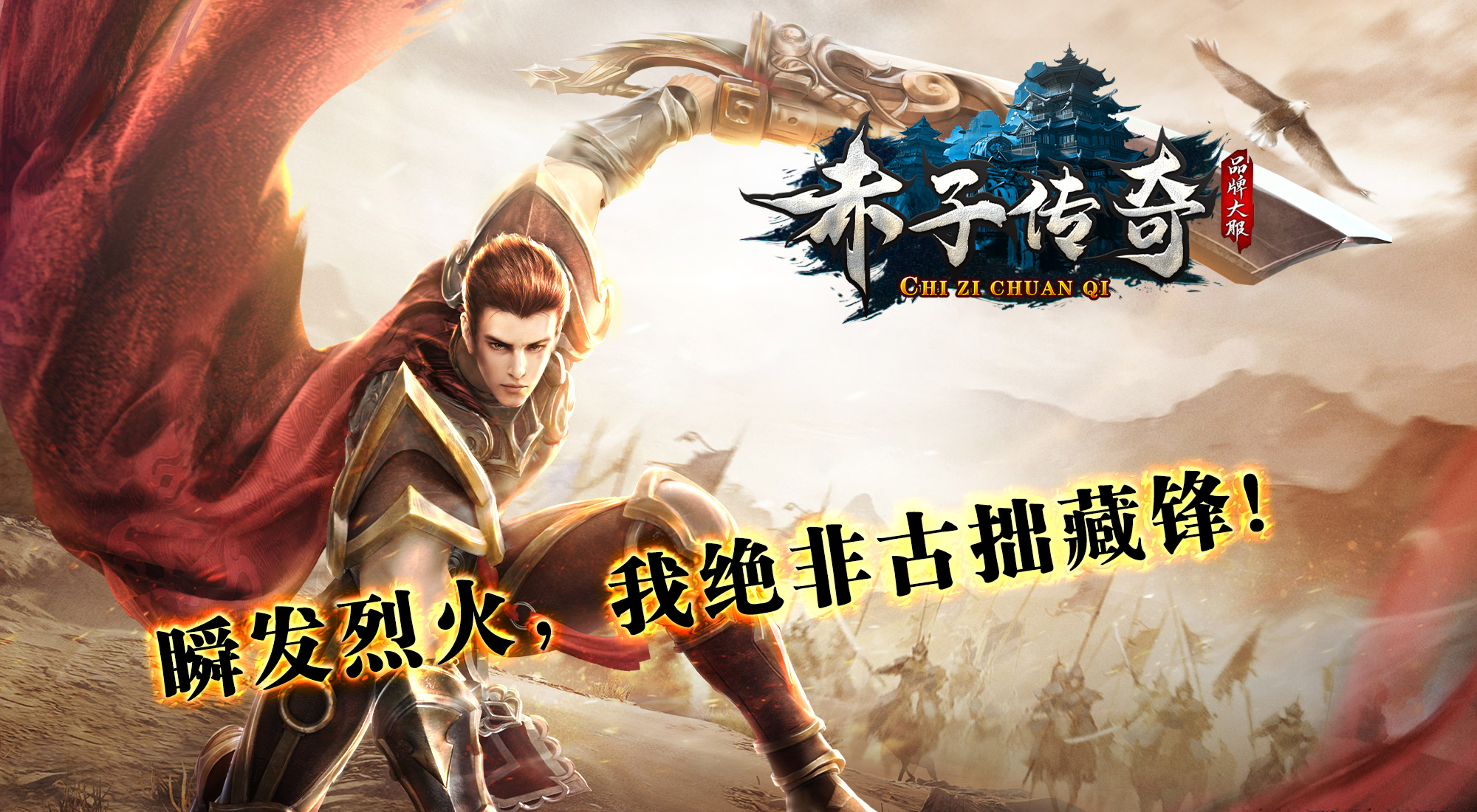 赤子传奇软件封面
