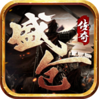 盛仓传奇 v1.0.1 官方版