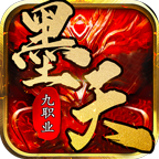 墨天沉默九职业 v1.0.1 手机游戏
