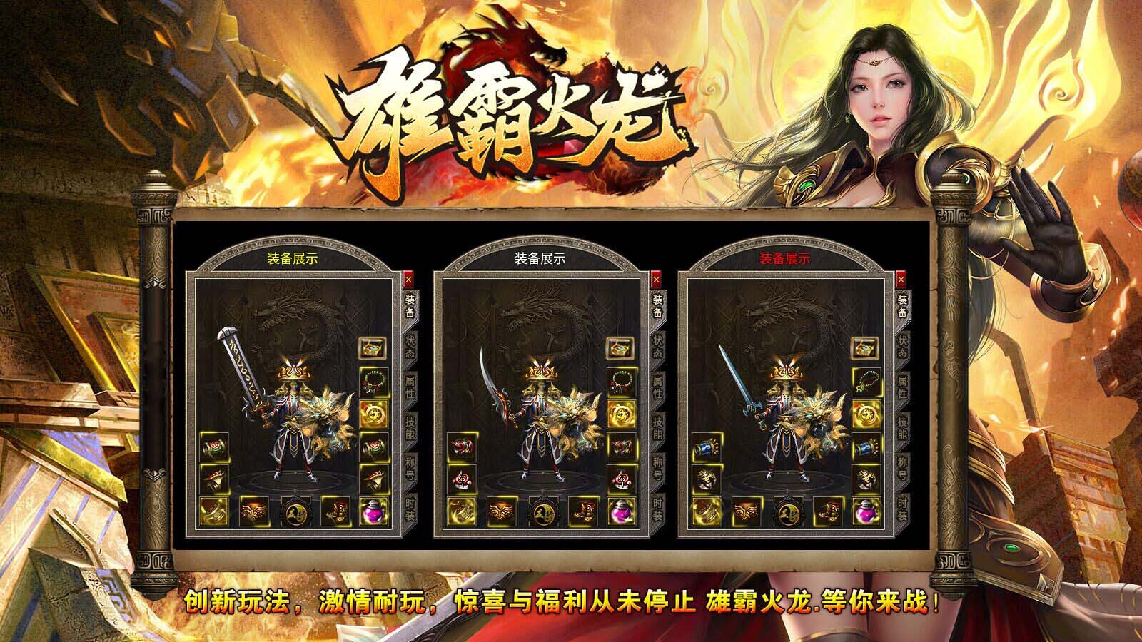 天越雄霸火龙软件封面