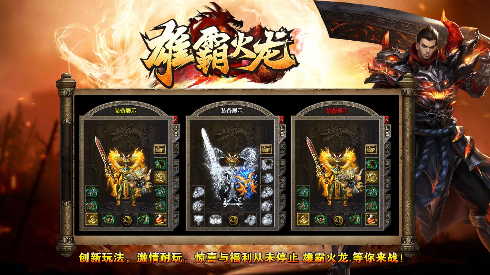 天越雄霸火龙软件封面