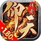 仰天180复古 v1.0.1 手游