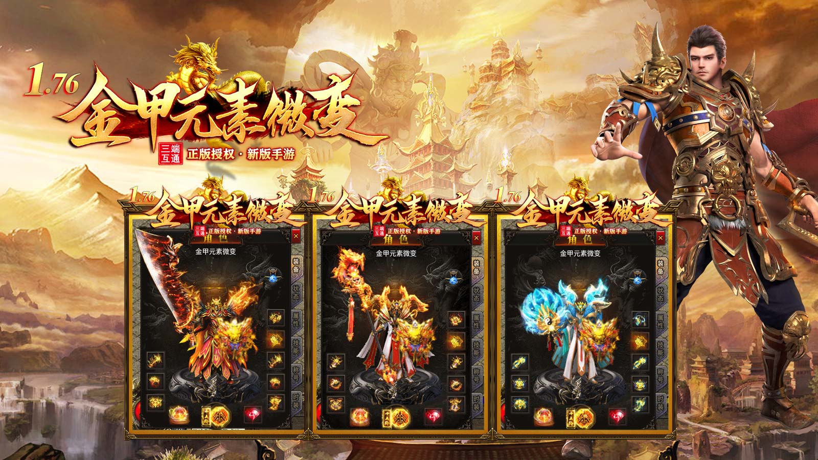 金甲元素微变软件封面