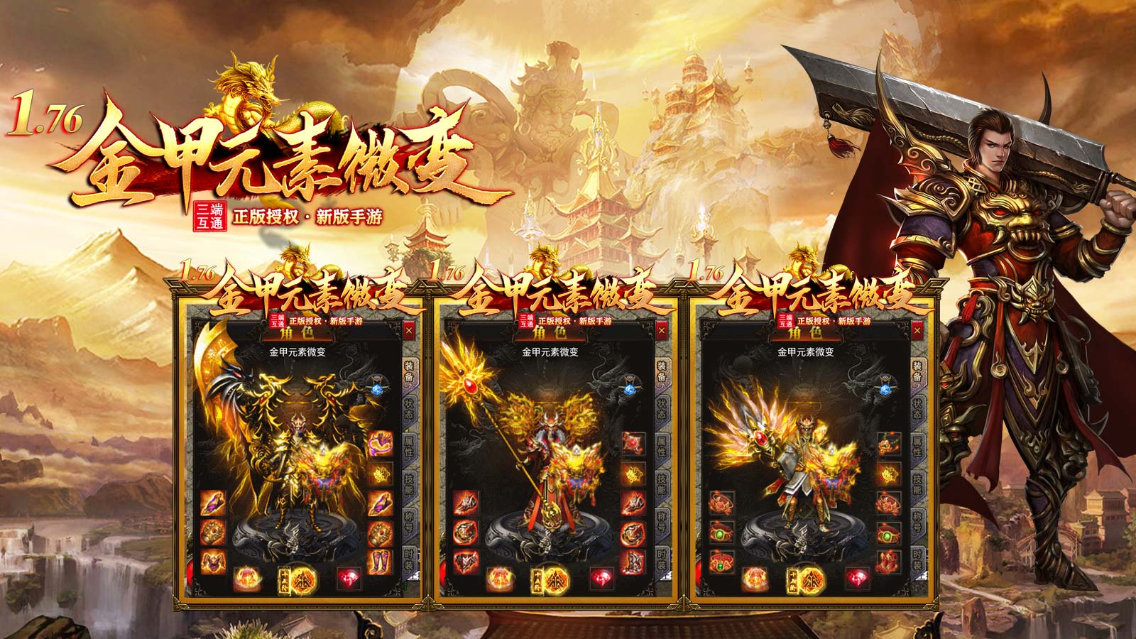 金甲元素微变软件封面