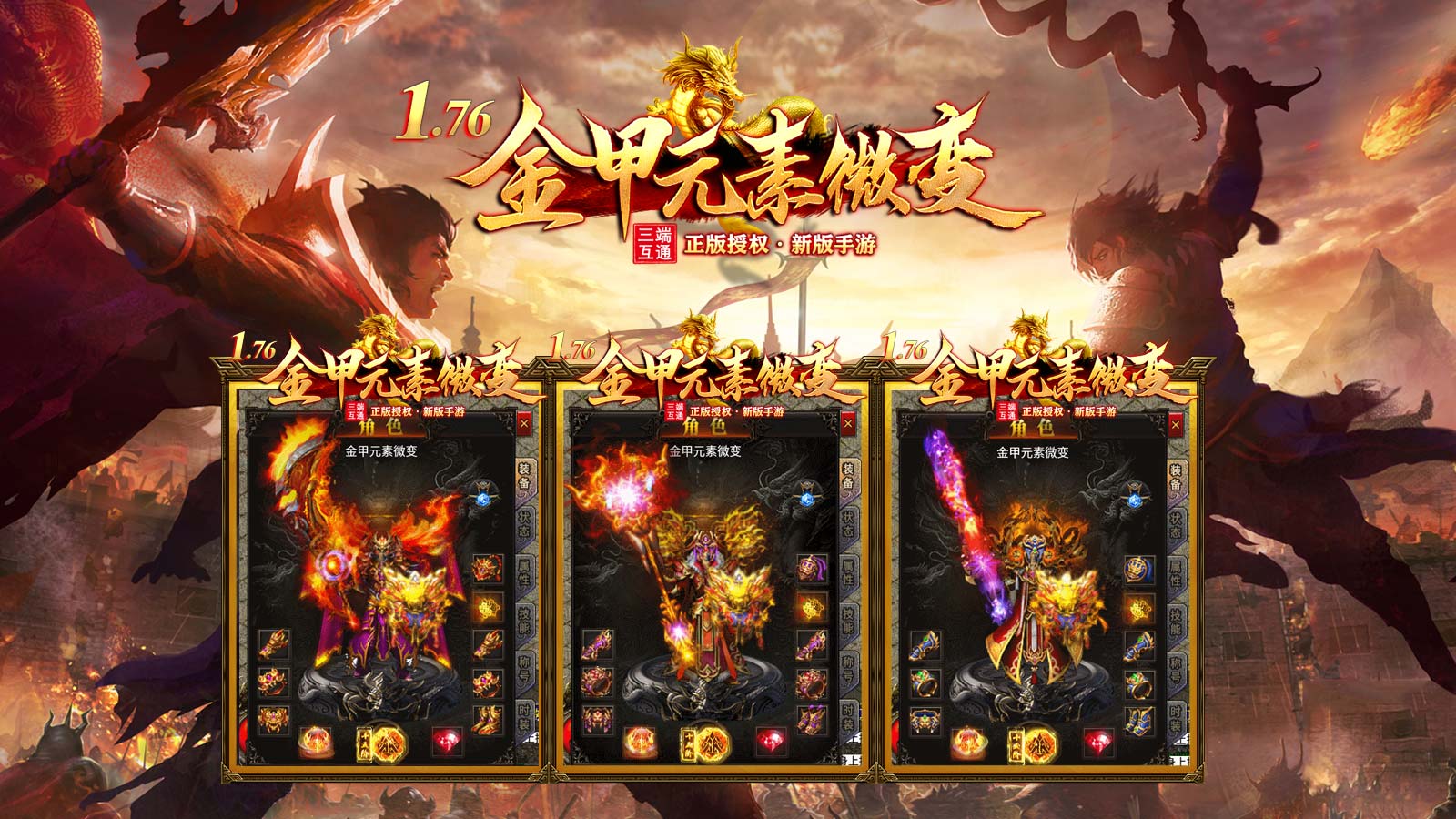 金甲元素微变软件封面