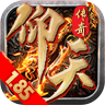 仰天185复古 v1.0.1 手机游戏