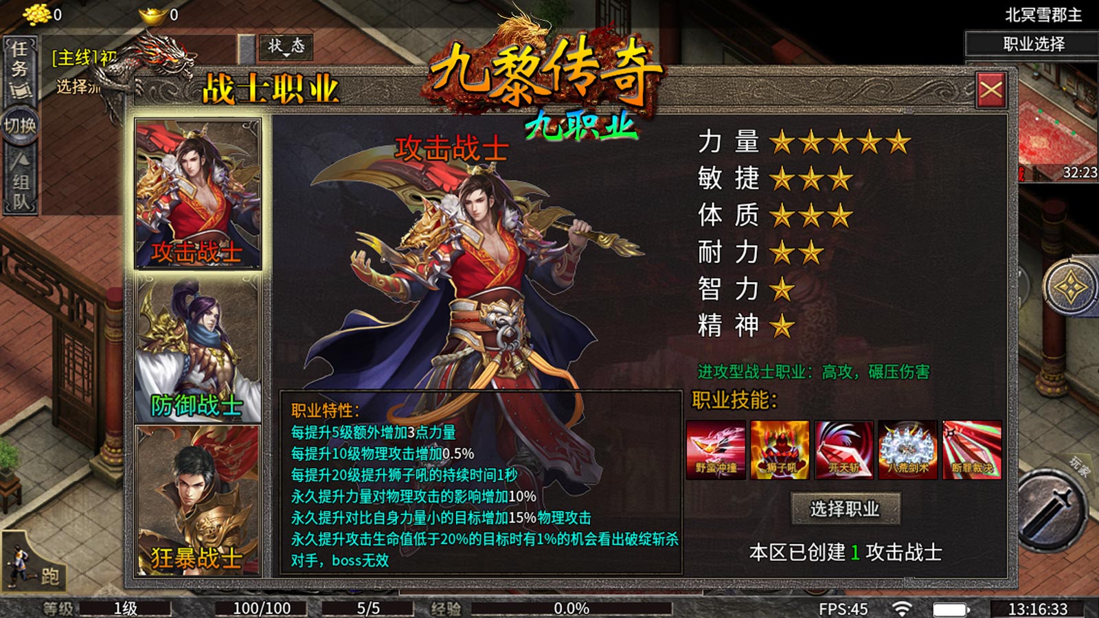九黎传奇九职业软件封面