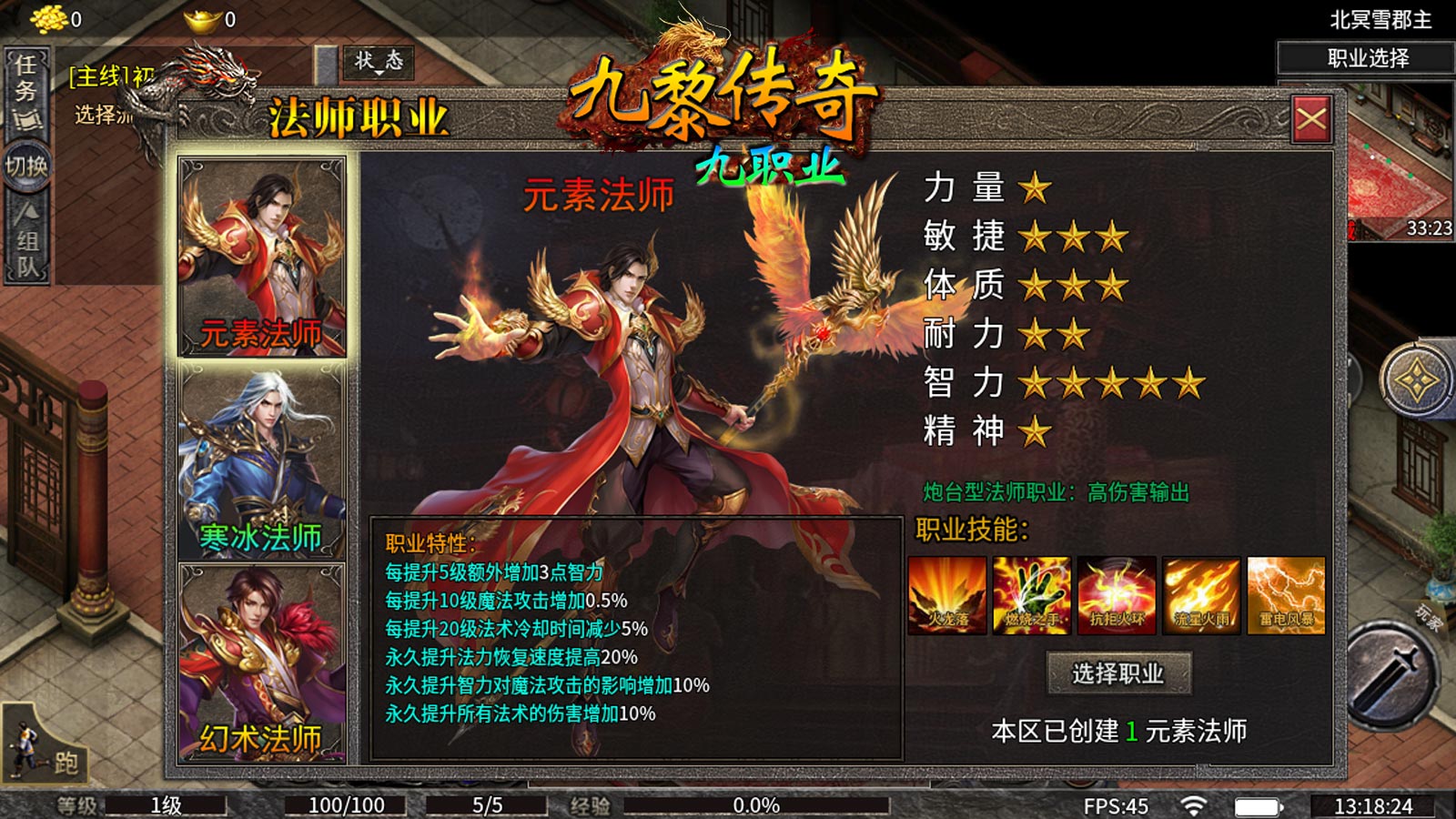 九黎传奇九职业软件封面