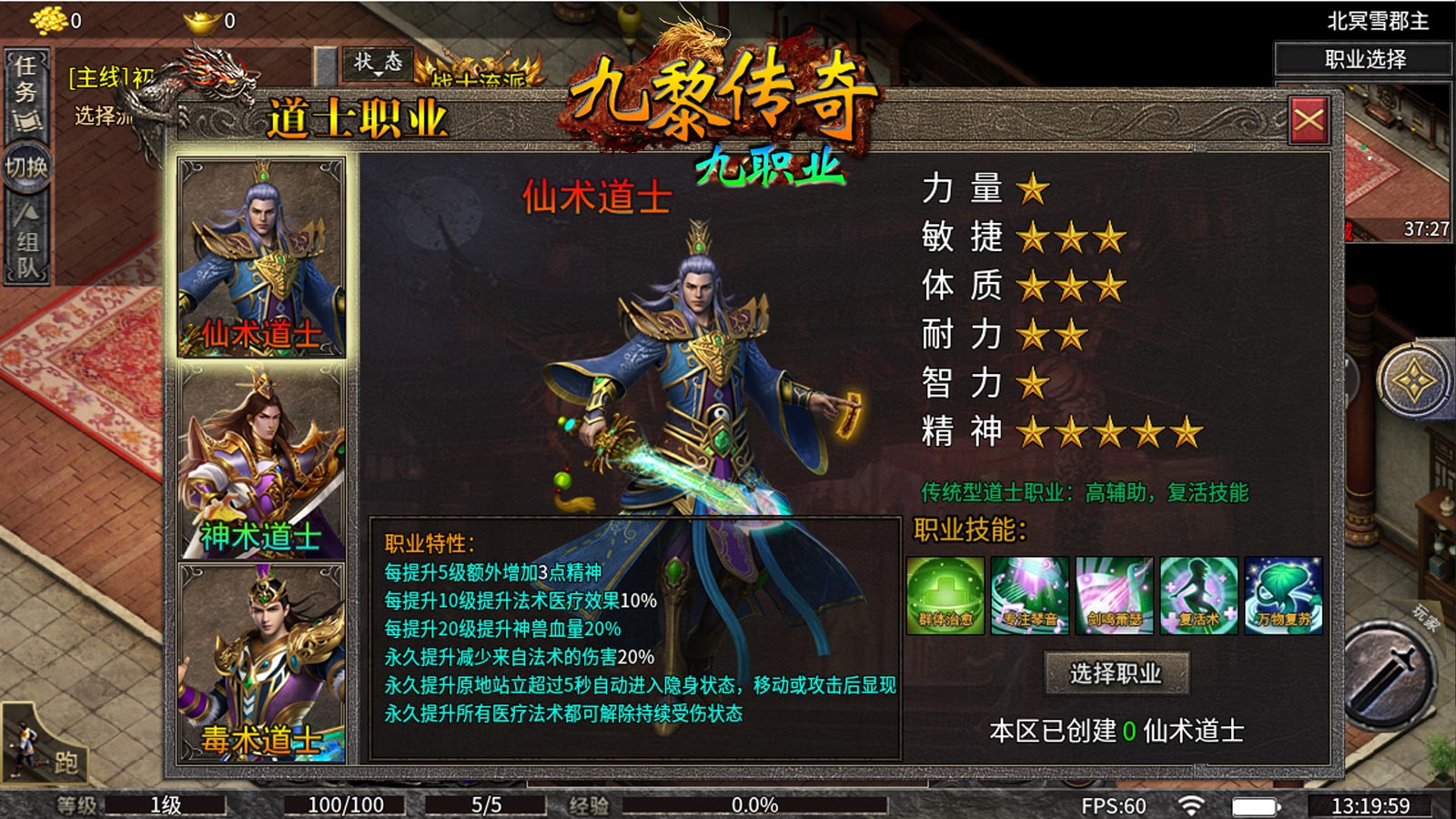 九黎传奇九职业软件封面