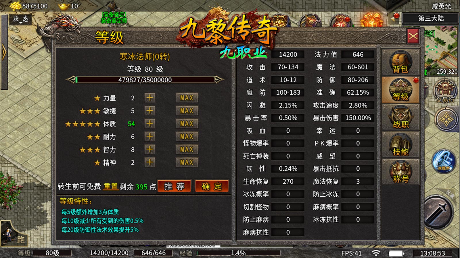 九黎传奇九职业软件封面