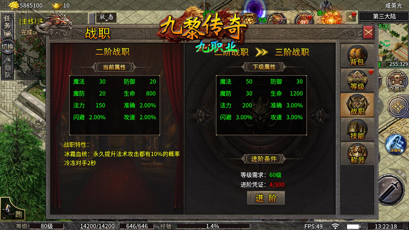 九黎传奇九职业软件封面