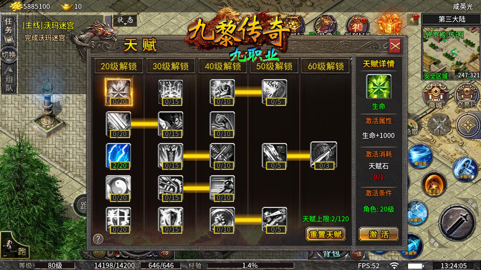 九黎传奇九职业软件封面