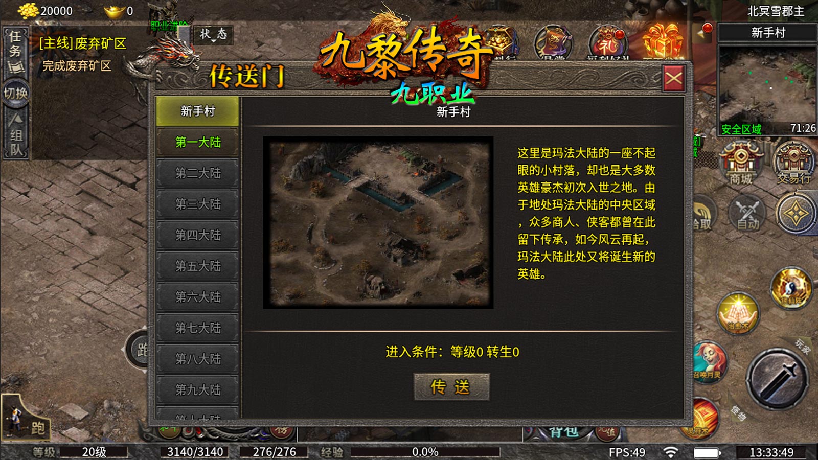 九黎传奇九职业软件封面