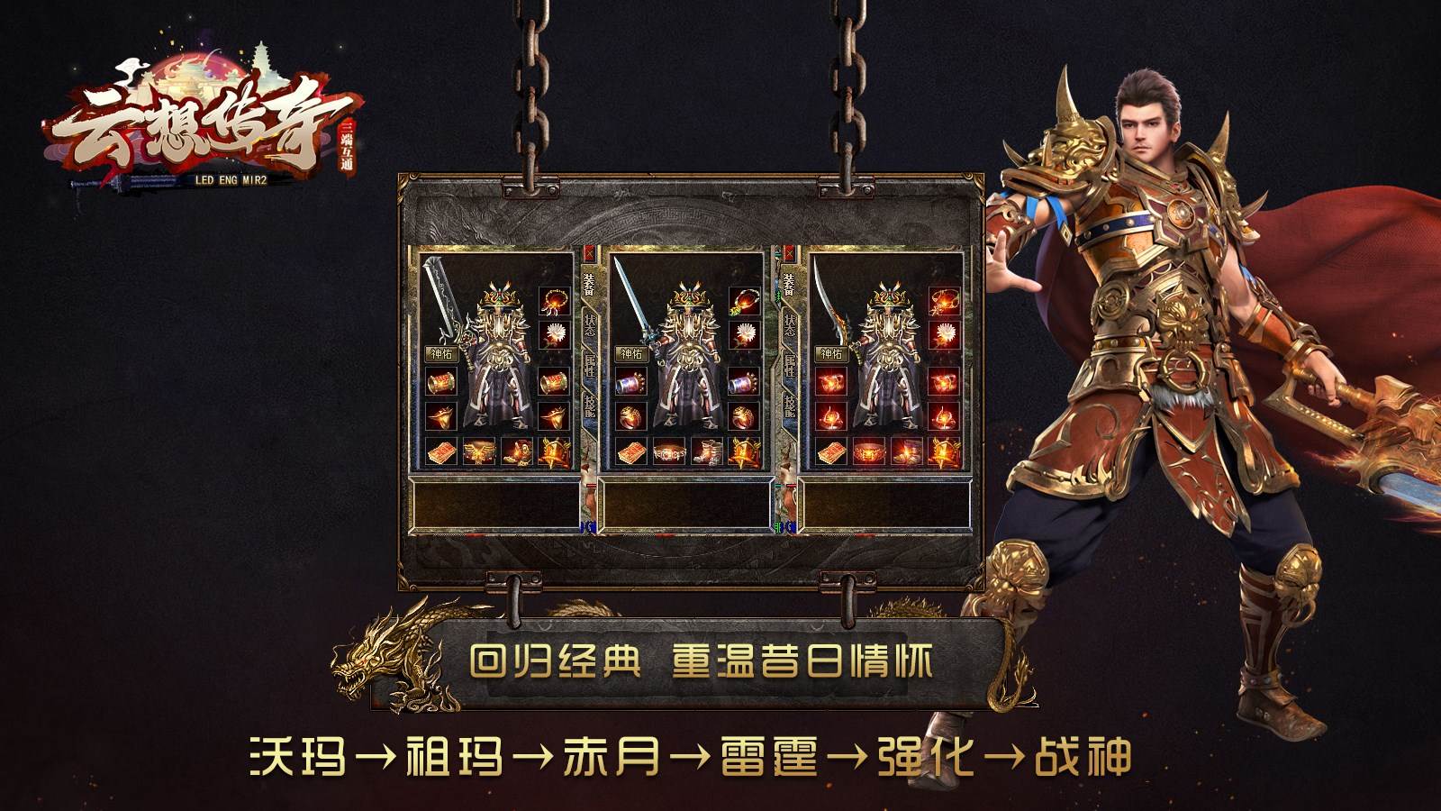 云想传奇软件封面