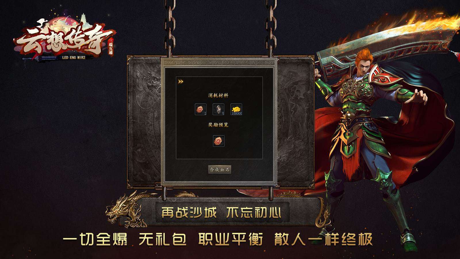 云想传奇软件封面