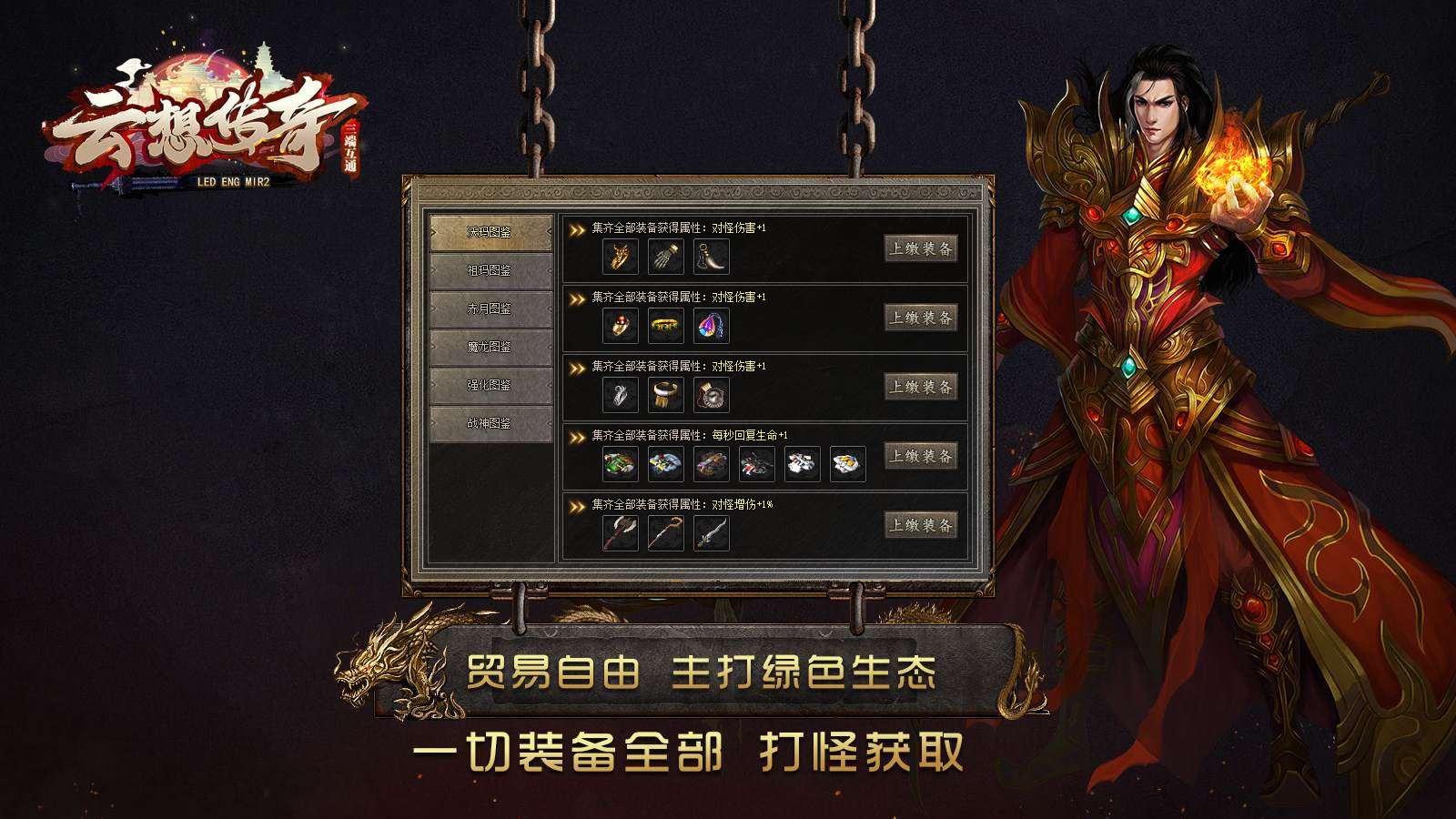 云想传奇软件封面