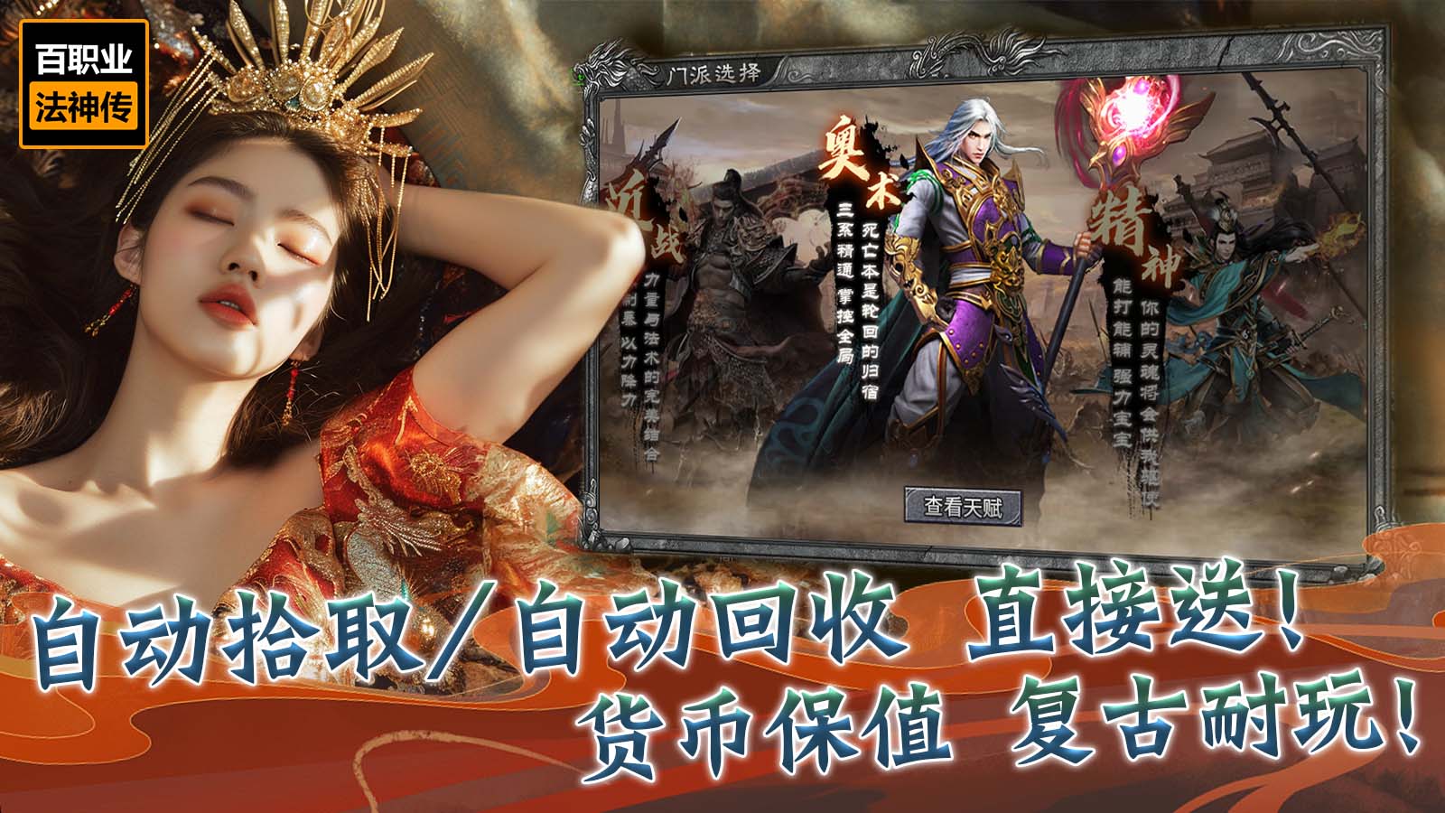 八喜百职业法神传软件封面