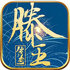 滕王传奇 v1.0.1 游戏