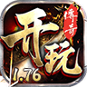开玩176复古 v1.0.1 手机游戏