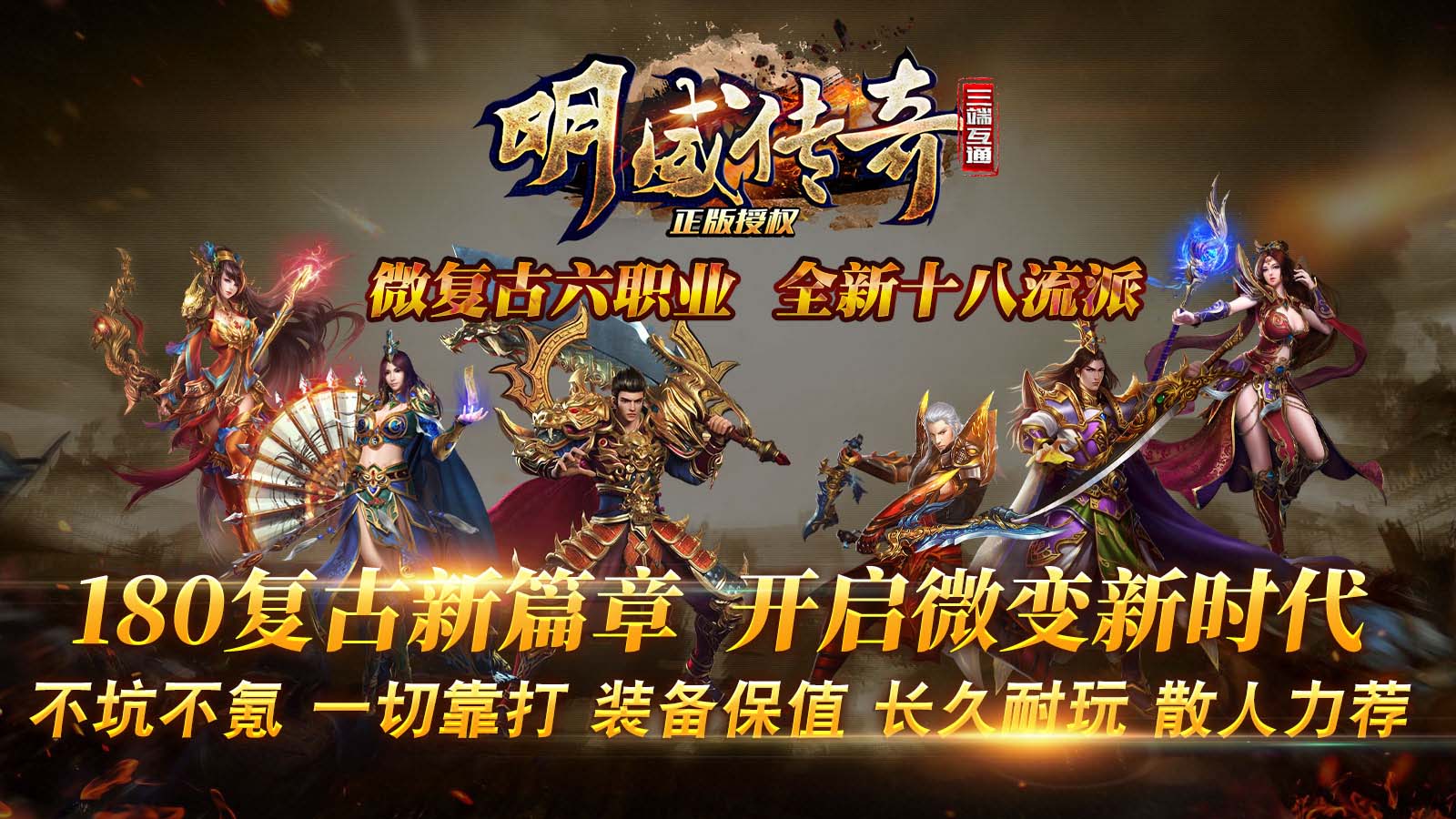 明威传奇十八职业软件封面