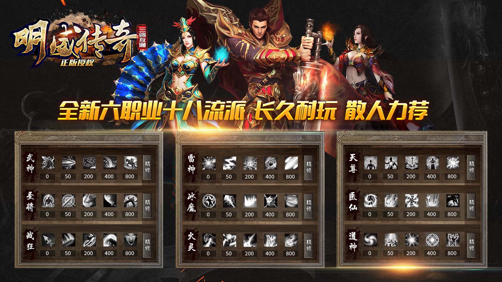 明威传奇十八职业软件封面