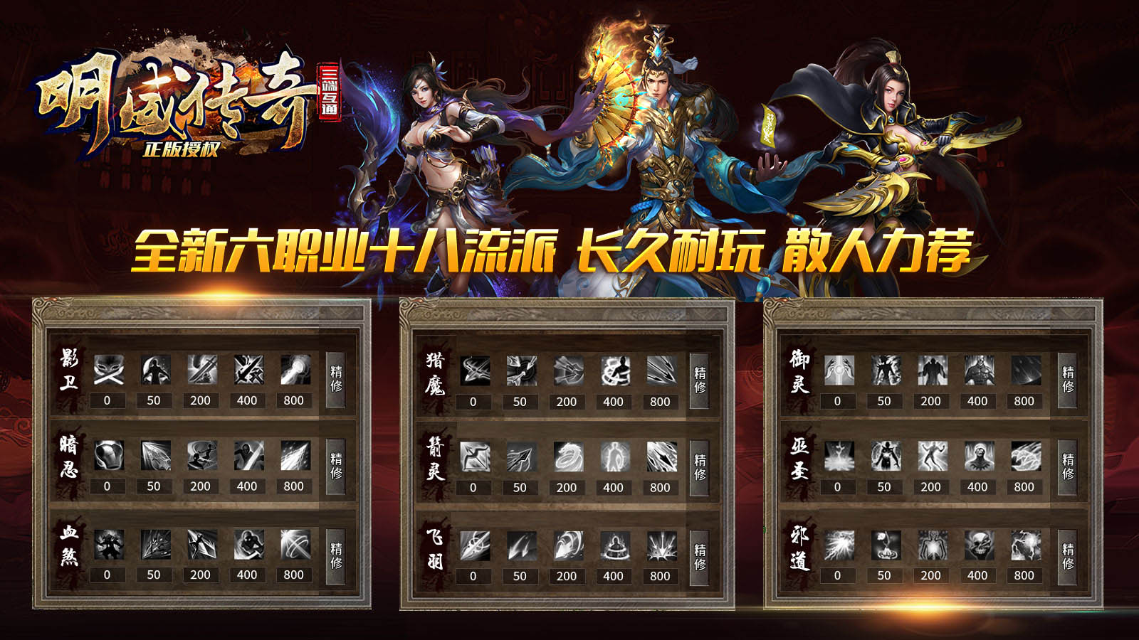 明威传奇十八职业软件封面