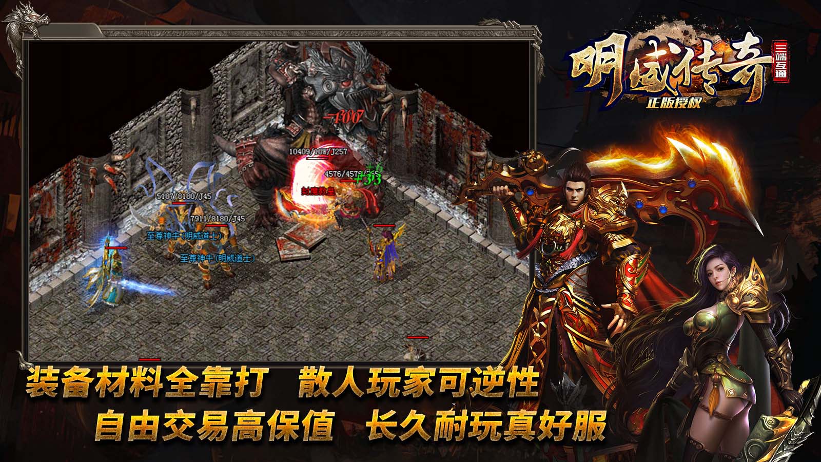 明威传奇十八职业软件封面