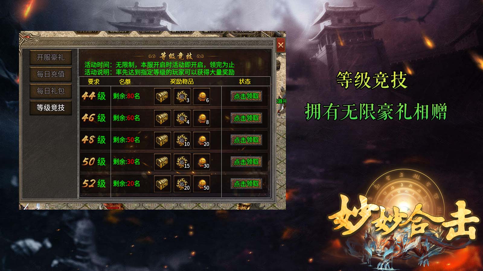妙妙合击软件封面