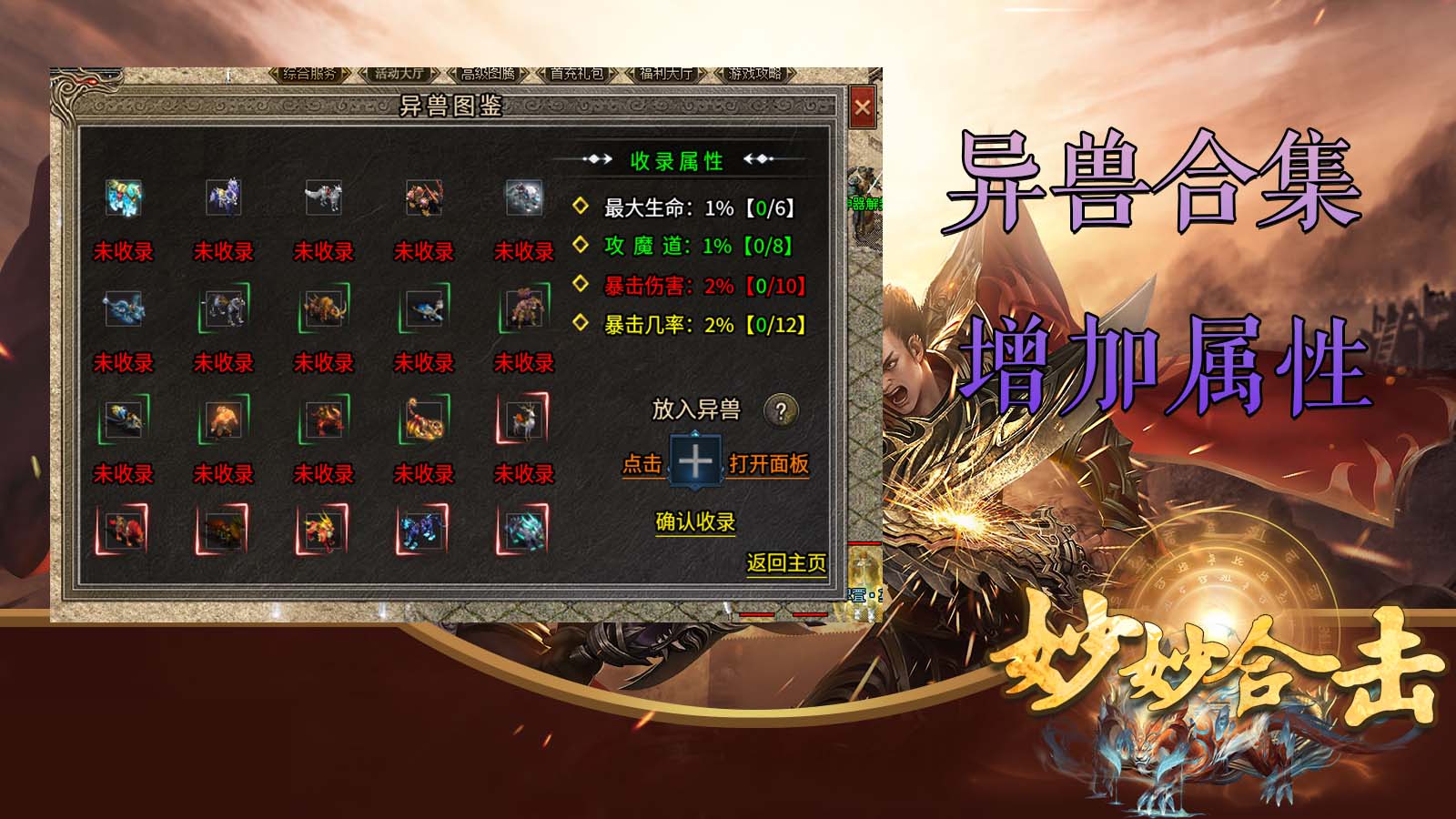 妙妙合击软件封面