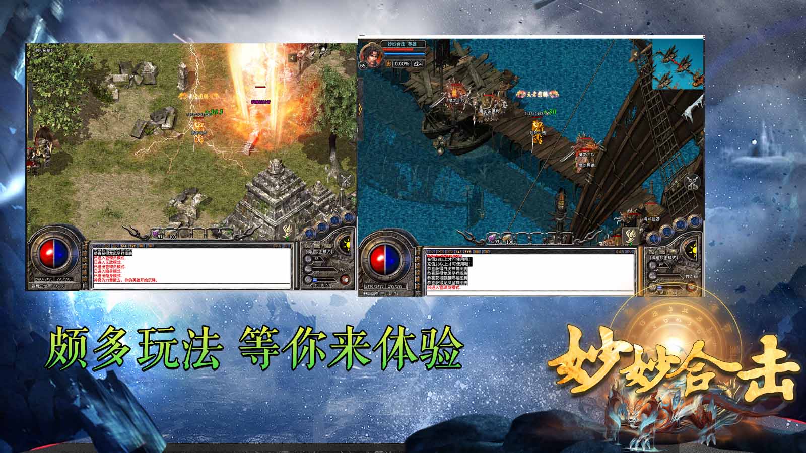 妙妙合击软件封面