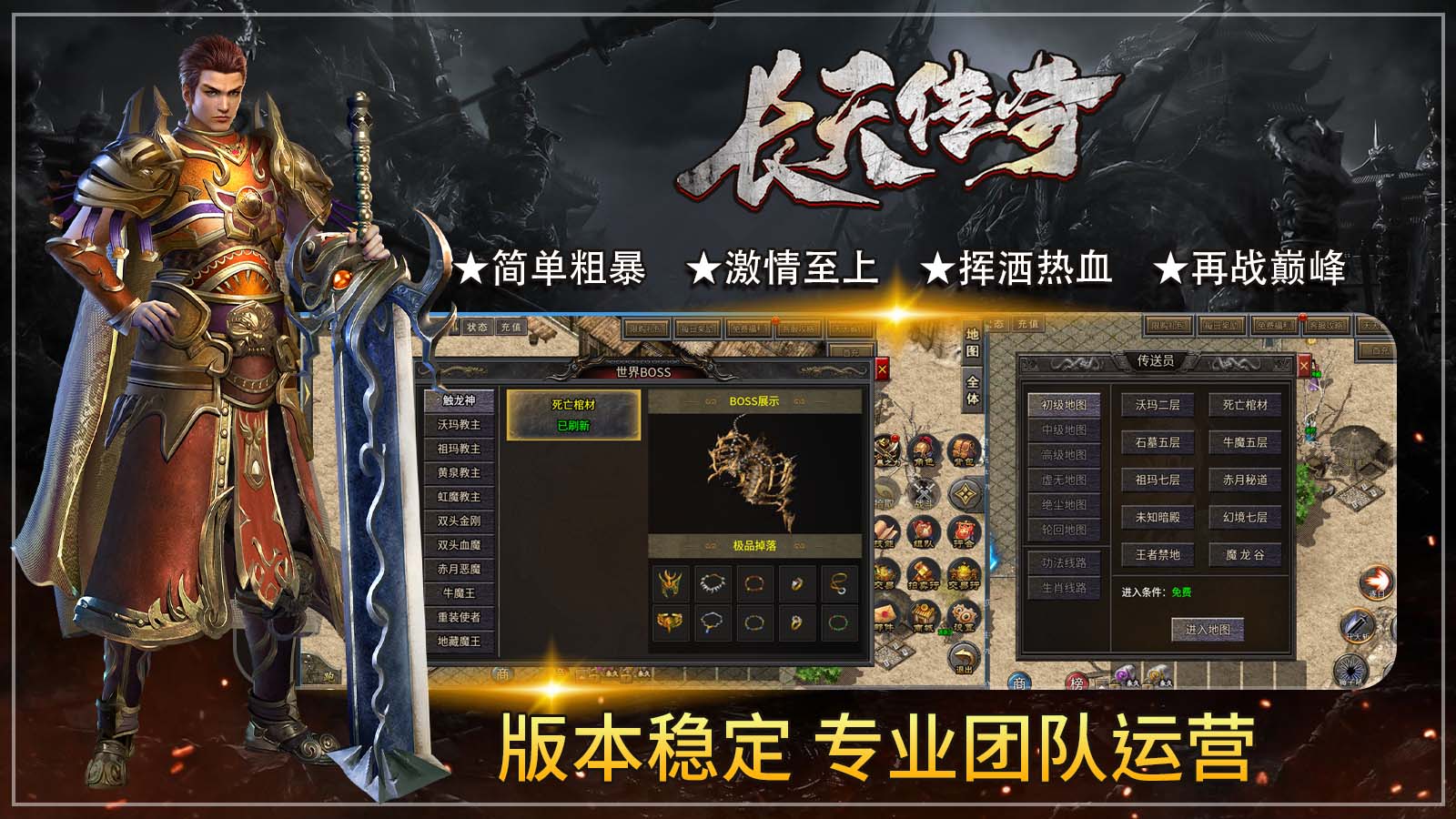 长天传奇软件封面