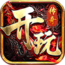 开玩传奇 v1.0.1 官方