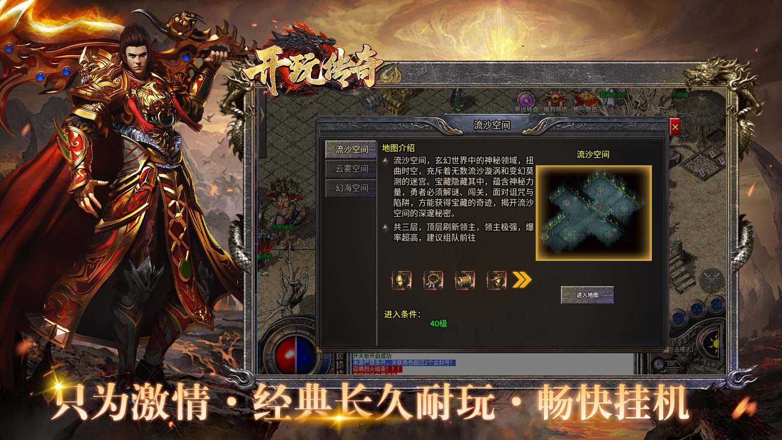 开玩传奇软件封面
